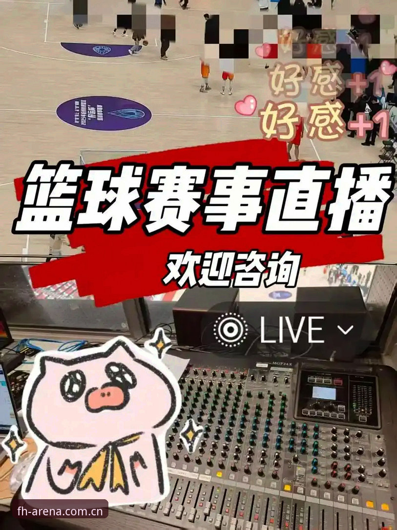 凤凰体育官网入口实用指南：解锁权威赛事直播与高清观赛新体验